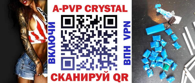 А ПВП кристаллы  закладки  Урюпинск 