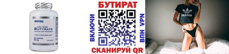 БУТИРАТ вода  Урюпинск 