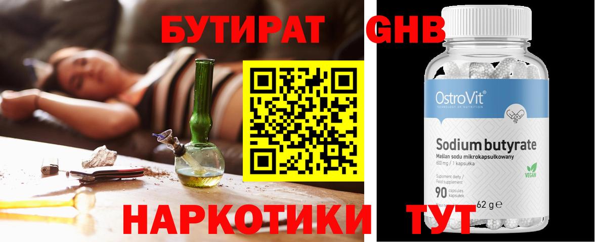 БУТИРАТ оксибутират Урюпинск