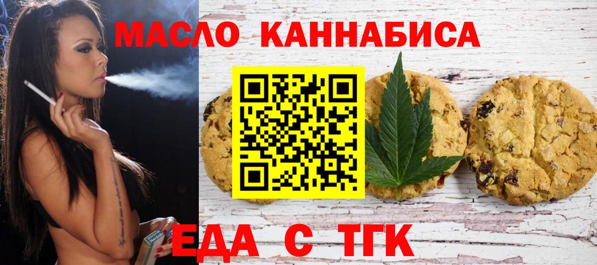 Еда ТГК марихуана  Вход с VPN  Урюпинск 