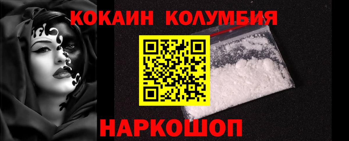 Кокаин  Урюпинск  Cocaine 97% 