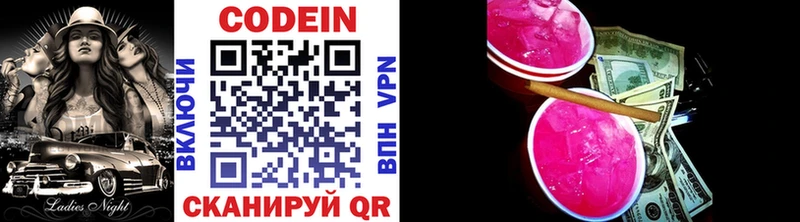 гидра ТОР Урюпинск Кодеиновый сироп Lean Purple Drank