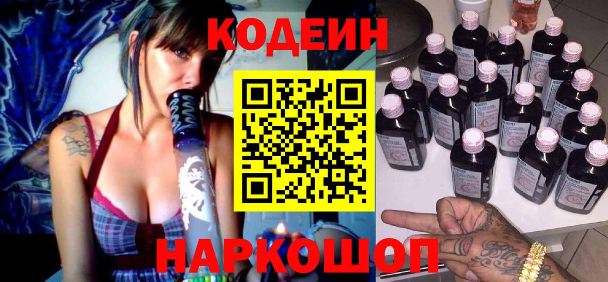 Codein Purple Drank  Codein Purple Drank  Урюпинск  Вход с VPN 