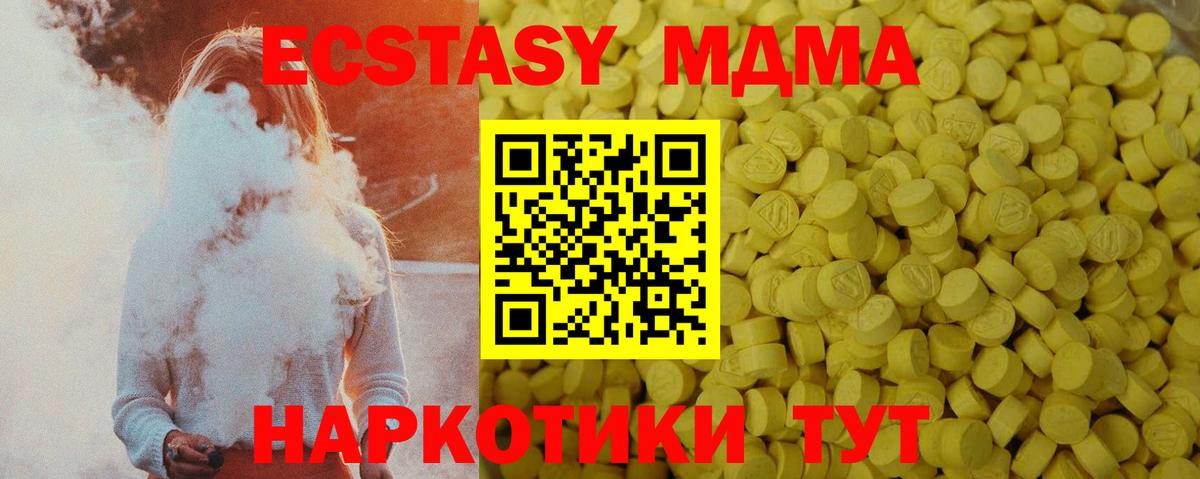 Экстази MDMA Урюпинск