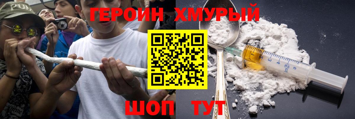 ГЕРОИН Heroin Урюпинск