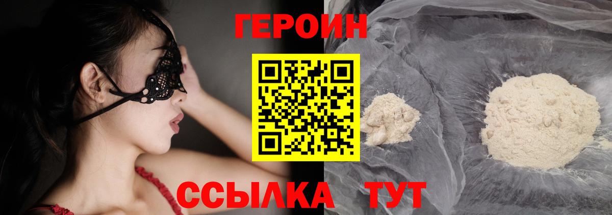 Урюпинск  ГЕРОИН Heroin  Вход с VPN 