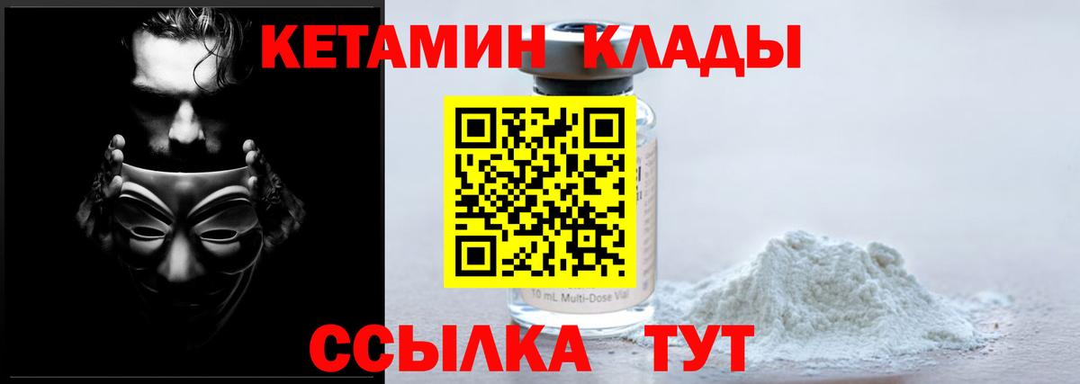 КЕТАМИН VHQ Урюпинск