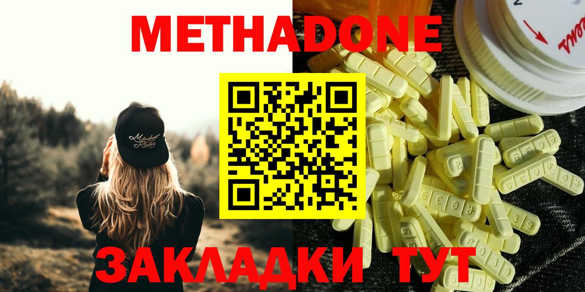 Метадон кристалл Урюпинск