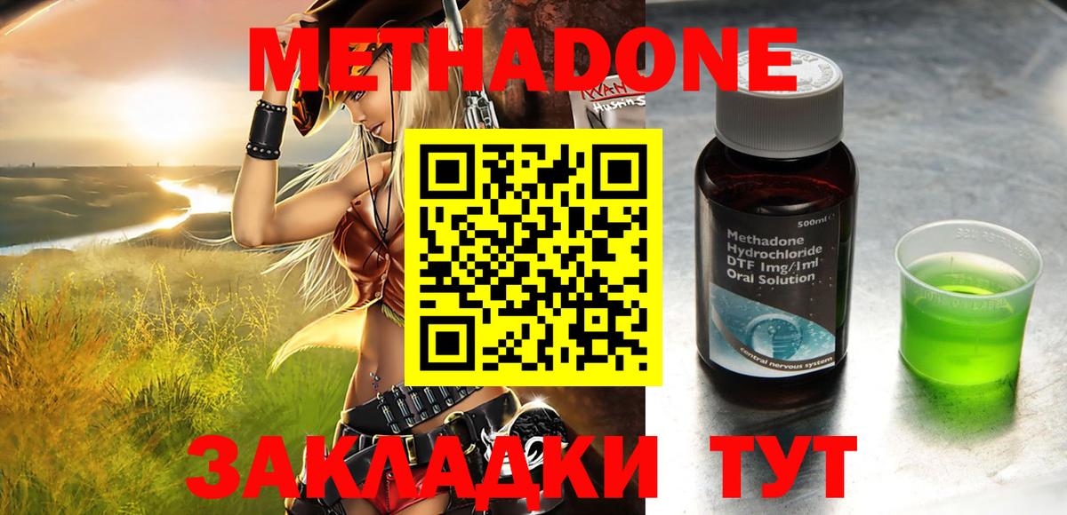 МЕТАДОН methadone Урюпинск