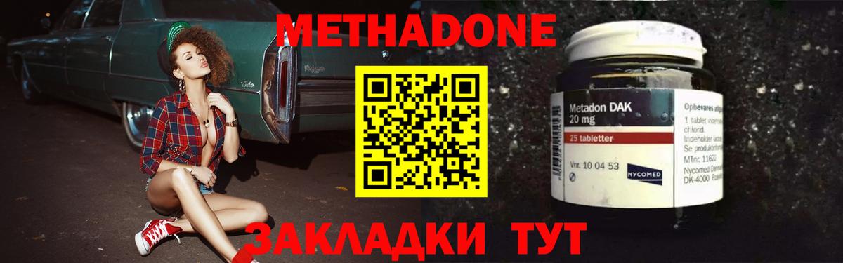 Метадон VHQ  Вход с VPN  Урюпинск  Метадон мёд 